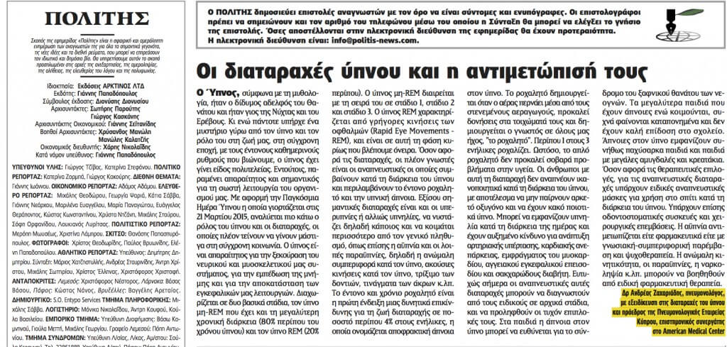 προβλήματα ύπνου
