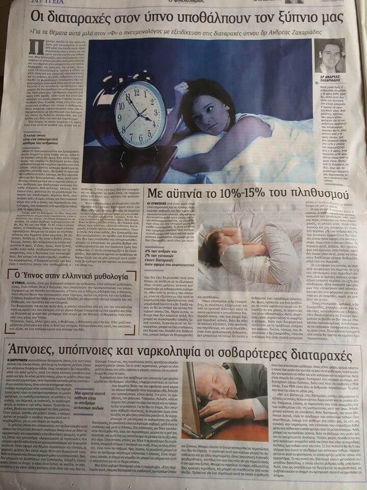 αυπνία