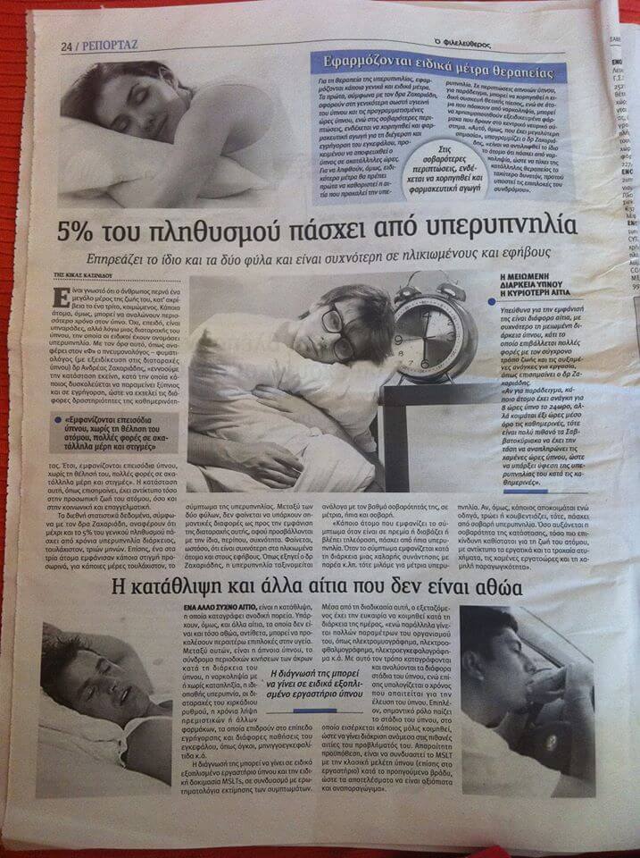ημερήσια υπνηλία