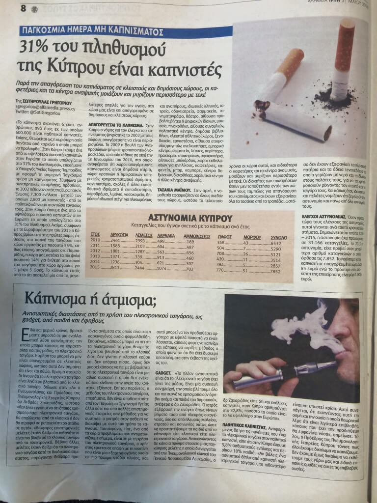 παγκόσμια ημέρα μη καπνίσματος