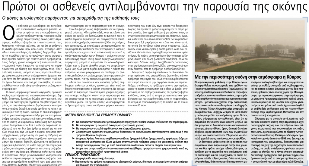 Φιλελεύθερος σκόνη στην Κύπρο