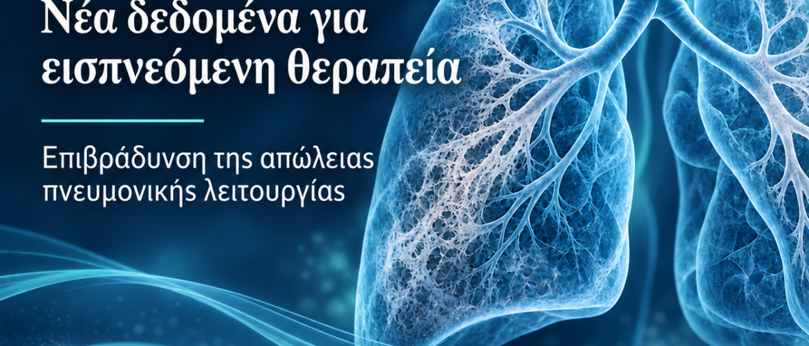 Γραφικό Nicosia Lung Center για την εισπνεόμενη treprostinil και τις μελέτες TETON στην ιδιοπαθή πνευμονική ίνωση
